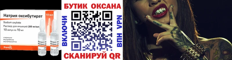 БУТИРАТ жидкий экстази  Купить  Удомля 