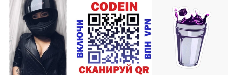 Кодеиновый сироп Lean Purple Drank  Купить где  Удомля 